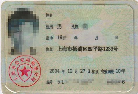 一代身份证户籍库有留底吗