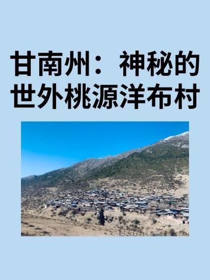 甘南简介游戏截图