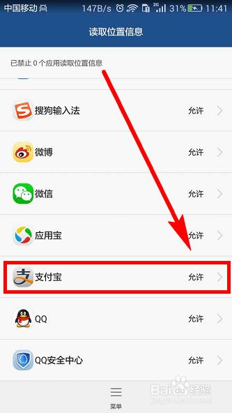 怎样取消支付宝的定位功能