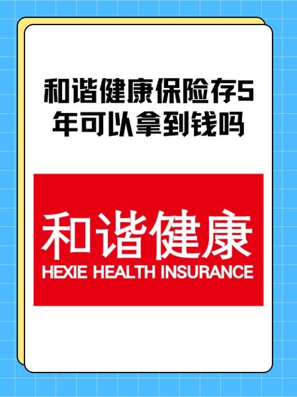 和谐健康保险app下载缩略图