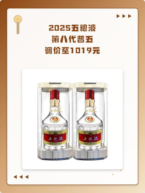 五粮液第八代普五52度回收价格截图