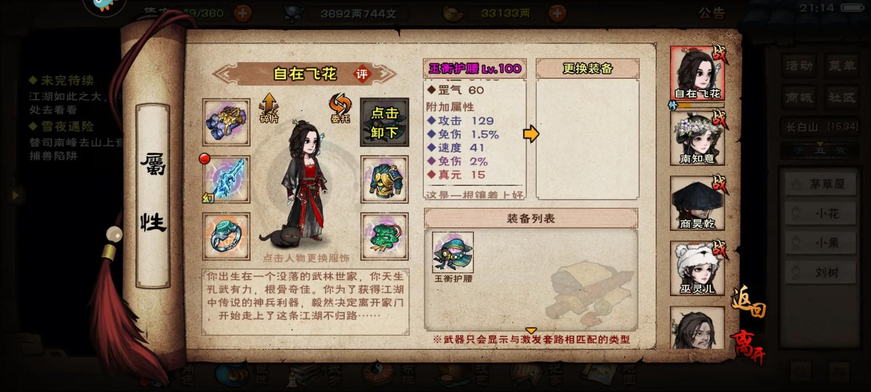 烟雨江湖周清澜起誓内容是什么