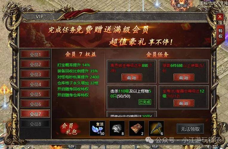 送vip20解锁五角色 传奇图标