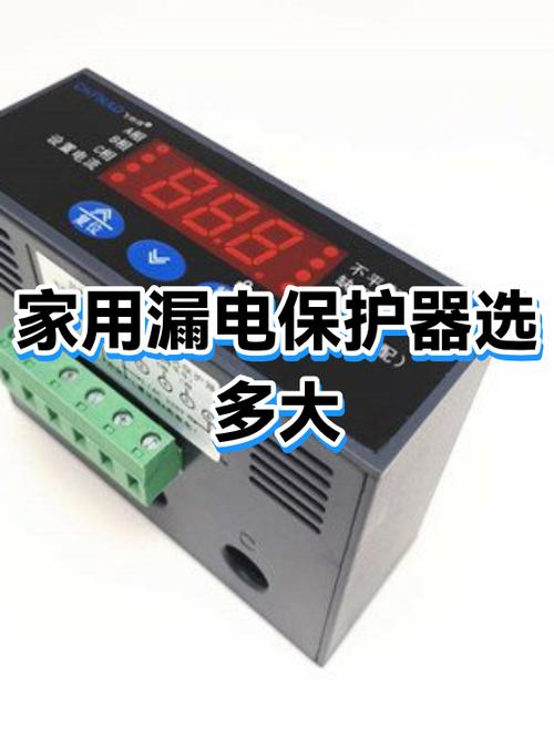 家装漏保用63还是32