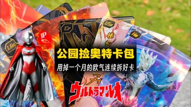 奥特曼卡片鱼叔抽卡截图