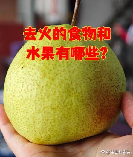 败火的水果有什么呀截图