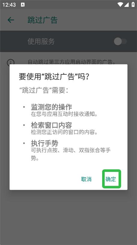 跳过广告的软件图标