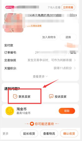 淘宝物流没更新货没收到系统自动确