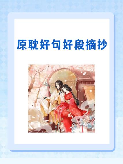 原耽小说值得摘抄的句子