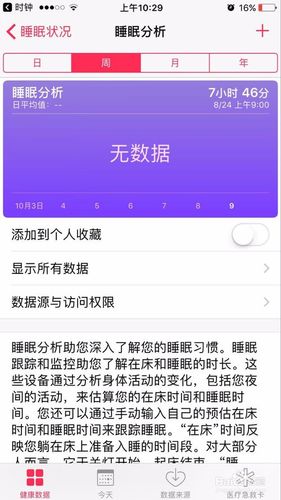 手机就寝功能关闭