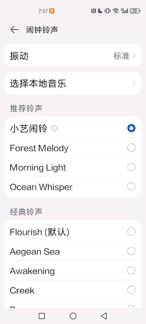 闹钟铃声软件