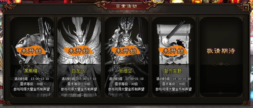 暗黑西游游戏资料