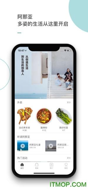 阿那亚app