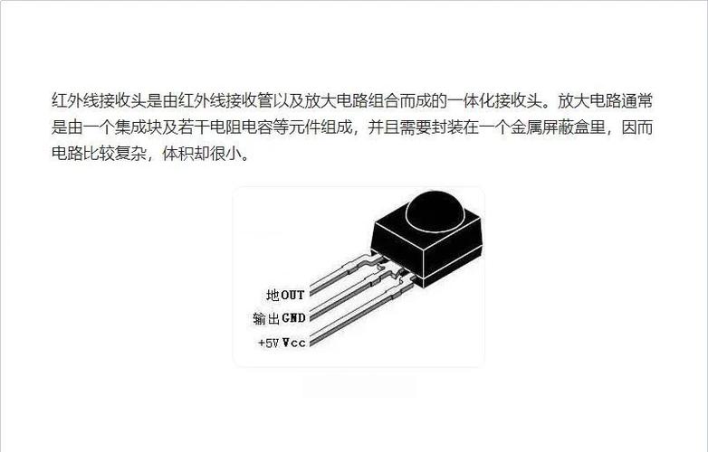 3脚红外线接收如何判断好坏