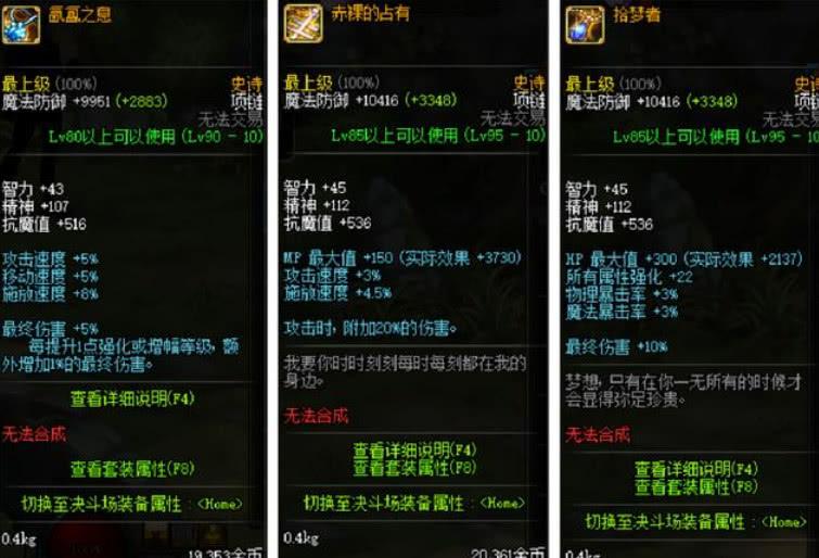 90级装备大全