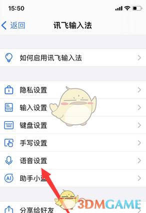 讯飞按键声音怎么关闭