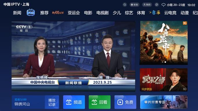 中国移动有线网络电视