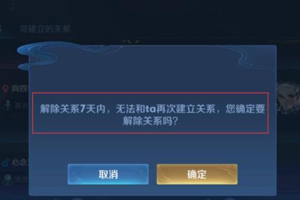 王者荣耀不同意解除亲密关系