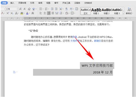 文档中落款的对齐方式