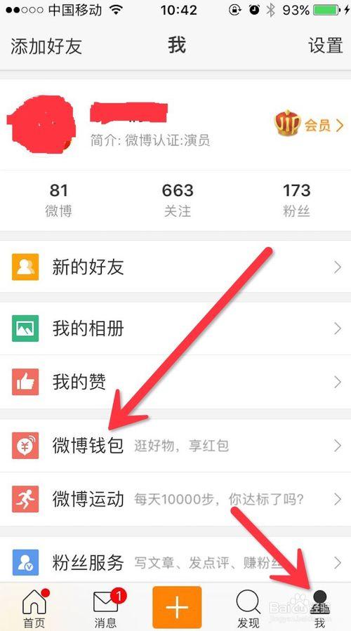 支付宝绑定的微博怎么解绑
