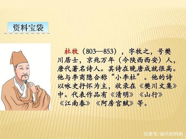 杜牧个人简历