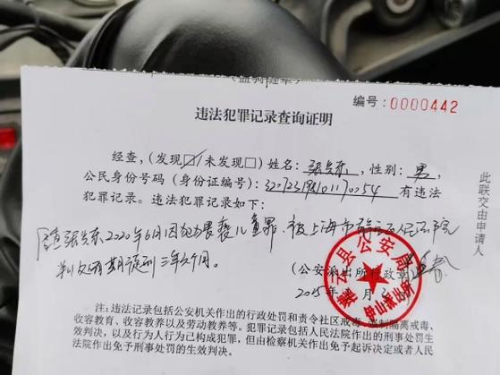 无犯罪记录