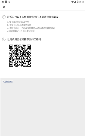 薄荷平台辅助扫码安全吗