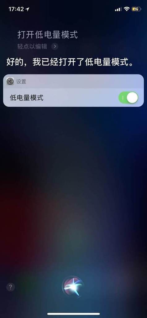 iphone关闭电量低提示音缩略图