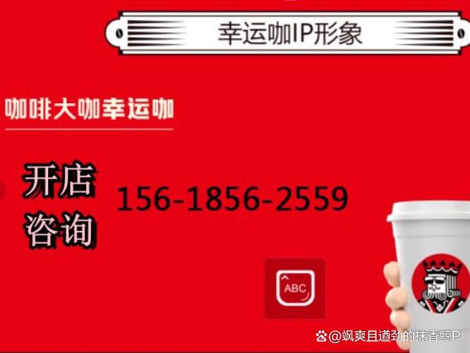 幸运咖加盟条件和费用