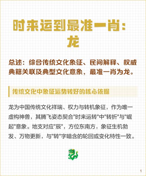 时来运到最准确一肖
