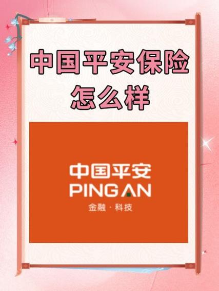 平安意外险在线投保