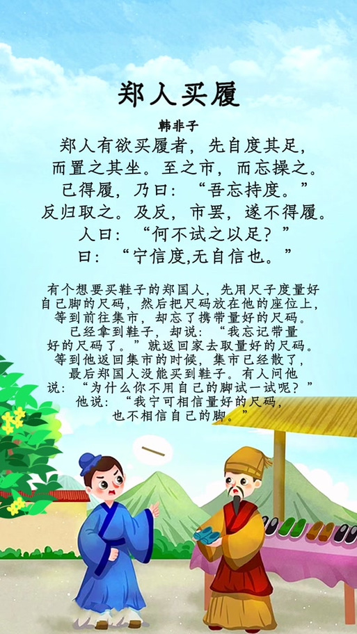 郑人买履的译文