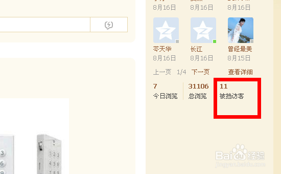 被挡访客仅对你可见是什么意思