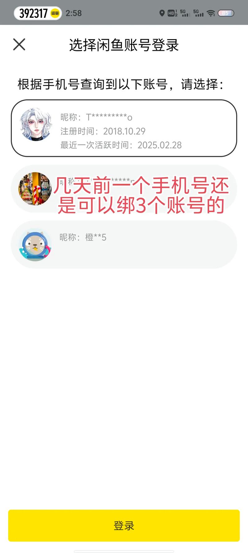 闲鱼直登号未实名
