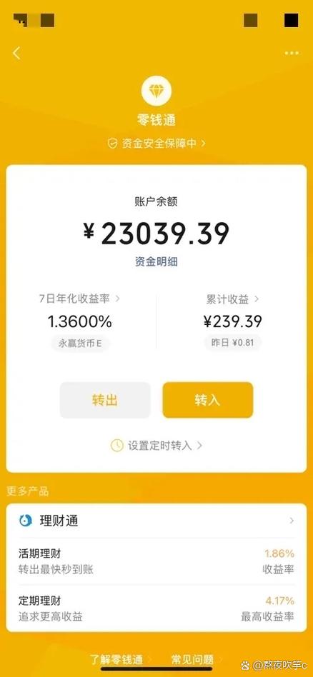 不想让人看零钱通金额