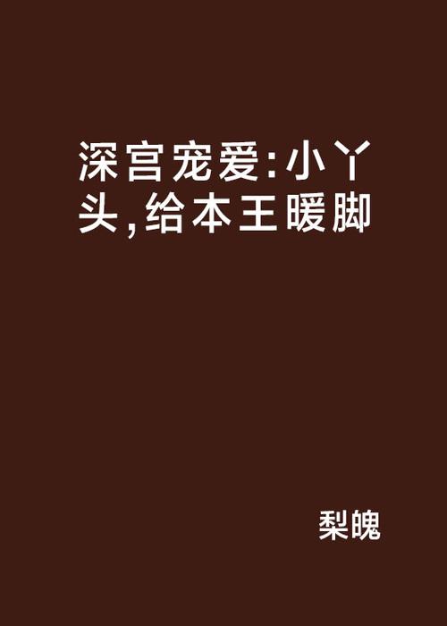 《深宫独宠:霸君夺爱》