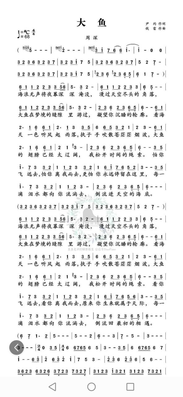 大鱼钢琴谱完整版缩略图