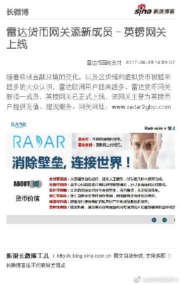 雷达国际支付的最新消息