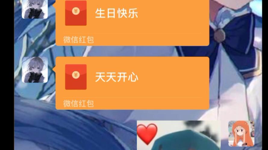 花式红包生日祝福