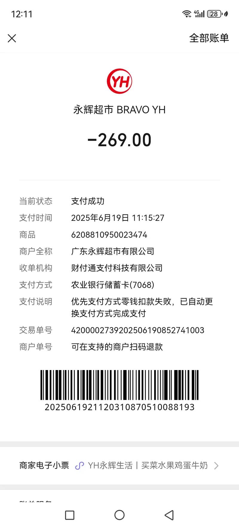 付款未成功人走了怎么查