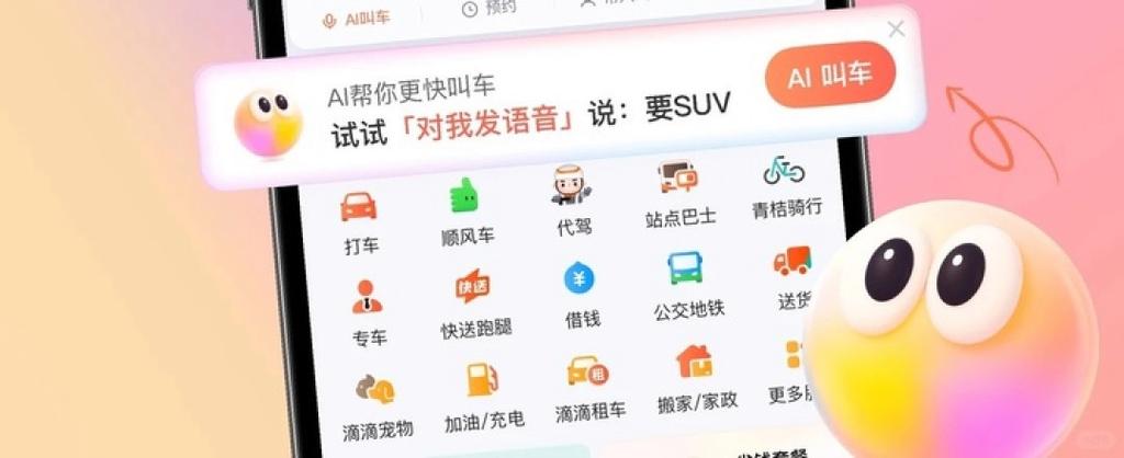 滴滴叫到出租车的注意事项缩略图