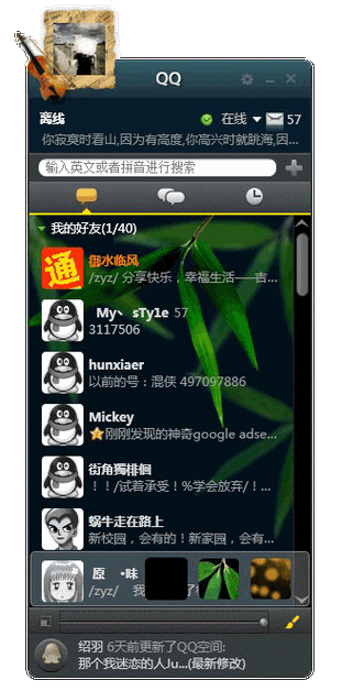 QQ净化最新版