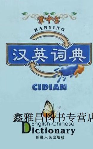 免费使用的手机字典截图