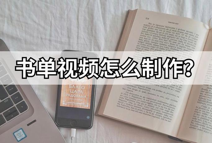 书单小视频