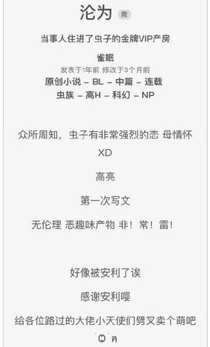 沦为他人by雀眠讲的是什么截图