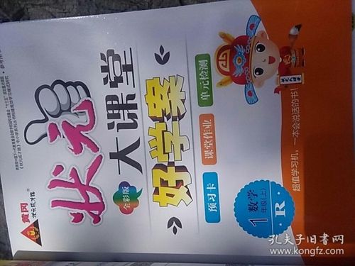 状元大课堂导学案标准本电子版