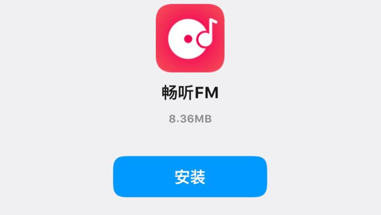 手机听电台用什么软件