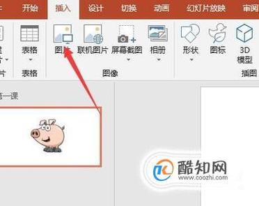 ppt镜像翻转