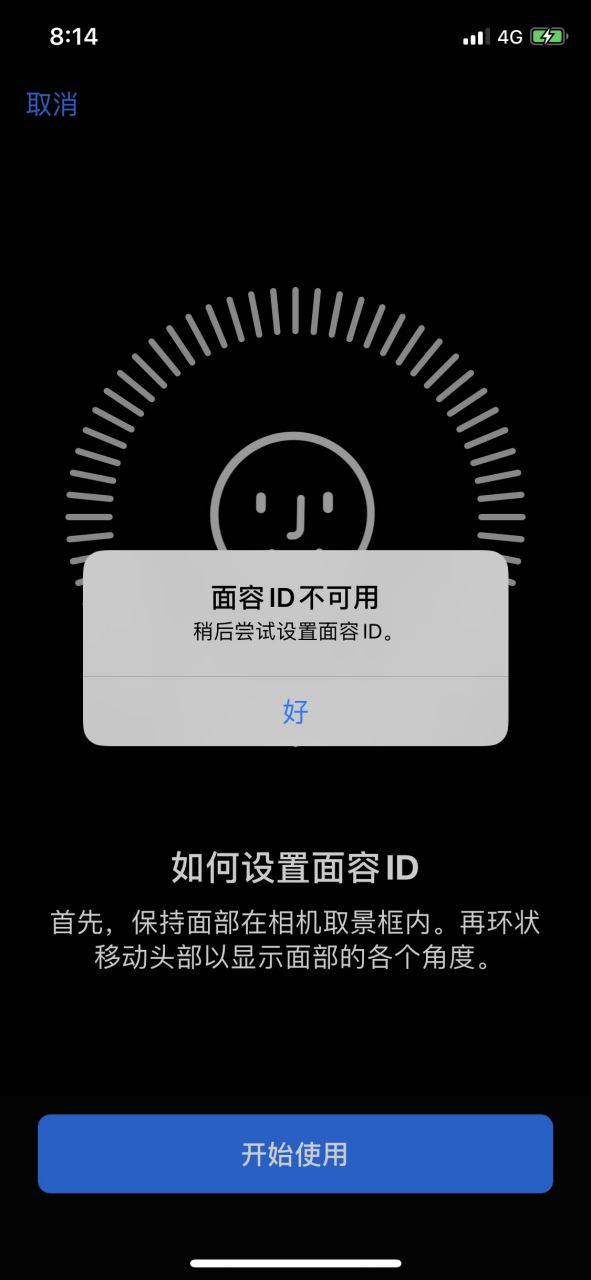 面容id识别不了