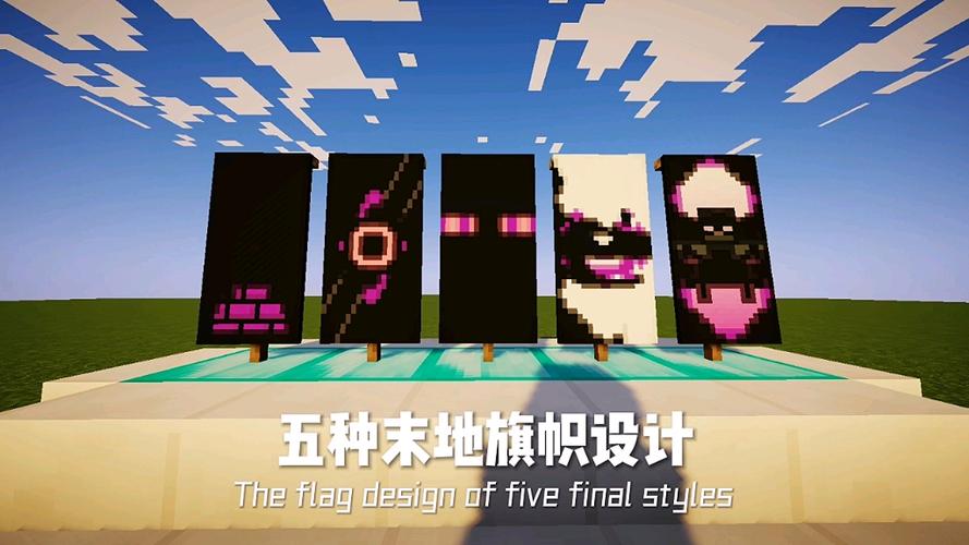 MC旗子怎么做